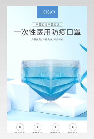 简约大气医用防雾霾病毒口罩详情页