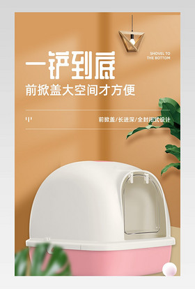 大气时尚简约猫砂盆宠物用品详情页素材