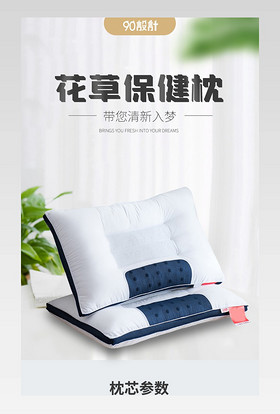 京东睡眠节电商枕头简约详情页设计