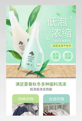 京东简洁风家清洗衣液详情页产品描述页