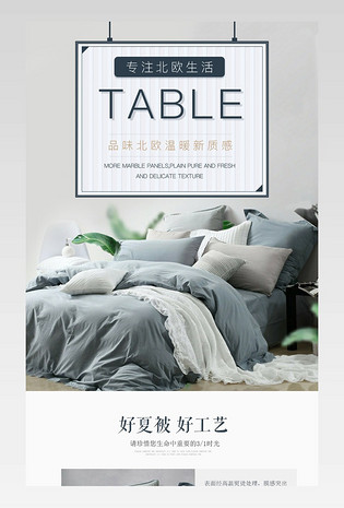 小清新北欧简约风床单被子详情页