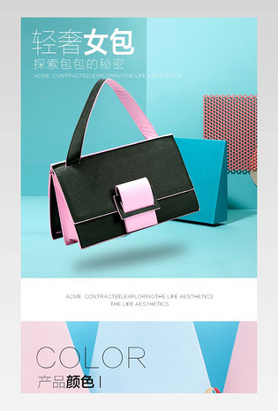 女包详情页简约时尚手提包产品描述通用