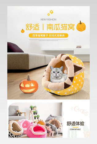 小清新简约手绘背景宠物用品猫窝详情