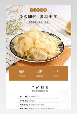  简约风鱼胶药材保健品详情页产品描述页