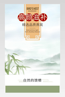 复古大气孕妇级滋补品燕窝详情描述页