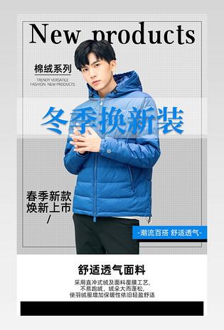 简约男装秋冬棉服棉衣详情页描述页