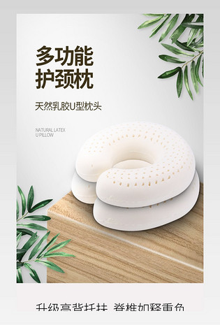 乳胶U型枕头乳胶床垫床上用品时尚简约通用详情页