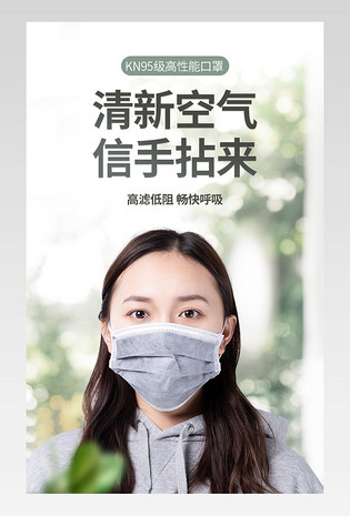 日常通用清新简约大气高端口罩详情页