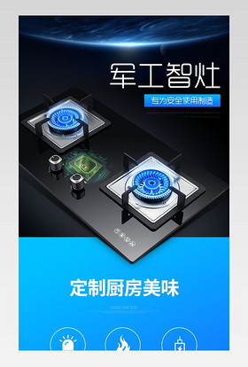 家用电器简约风日常通用燃气灶烟机消毒锅详情页