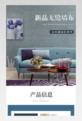 家居日用简约日常通用墙布详情页