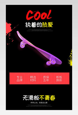 黑色炫酷简约户外运动滑板详情页
