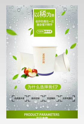 纸杯详情页健康纯木浆纸杯绿色环保
