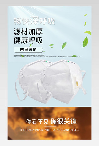 简约白色四层防护口罩抗击疫情详情页