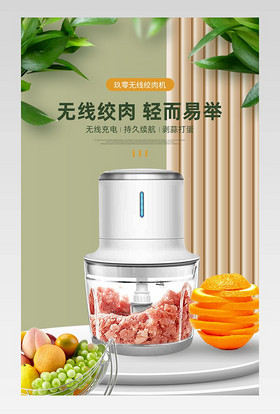 C4D时尚简约无线绞肉机详情页设计素材