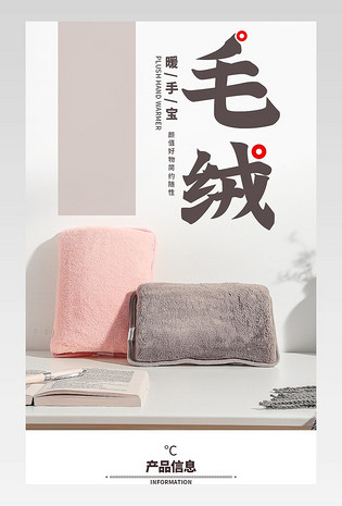 电商简约通用冬季保暖充电热水袋详情页