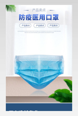 简约大气医用防雾霾病毒口罩详情页