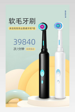 电商c4d简约大气清新时尚电动牙刷清洁用品详情页设计素材