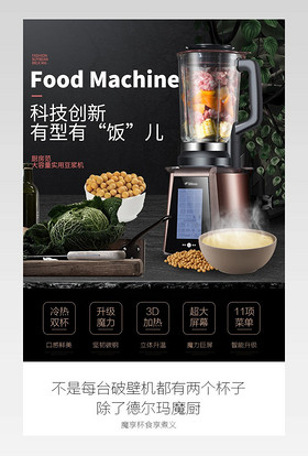 破壁机详情豆浆机榨汁机详情绞肉机详情