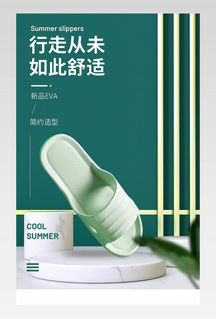 C4D时尚简约日用家居拖鞋电商详情页