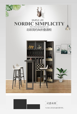 清新简约北欧酒柜详情页家具详情储物柜详情