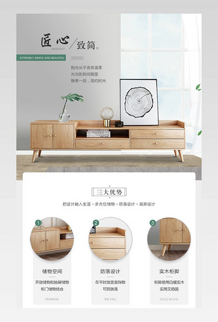 简约小清新电视柜详情页家具详情页