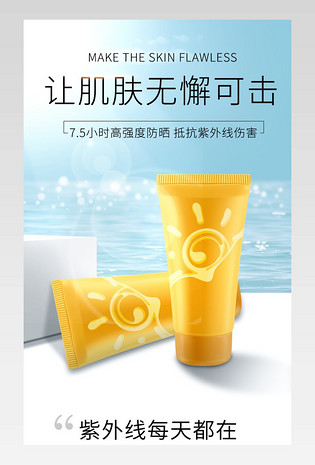 简约清新风夏季美白防晒季防晒霜详情页