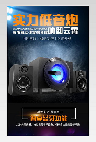 科技炫酷风66大聚会图书音像音响详情页
