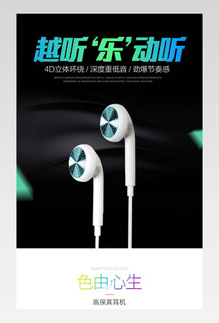 数码类简约风格日常通用手机耳机详情页