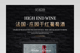 时尚简约日常通用红酒葡萄酒详情页