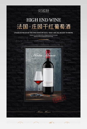 时尚简约日常通用红酒葡萄酒详情页