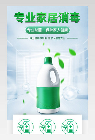 电商防疫消毒液家居家用品消毒液详情页