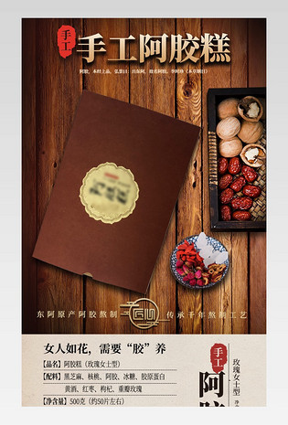 中国风复古背景保健食品手工阿胶糕新品首发详情页
