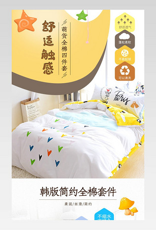 日常通用家居用品家纺四件套清新卡通详情页