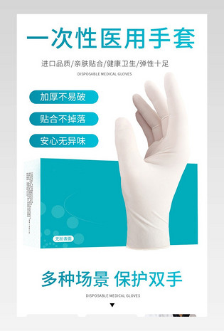 一次性医用乳胶橡胶手套宝贝详情页产品描述