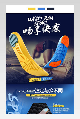 炫酷运动风服饰配件运动鞋垫详情页