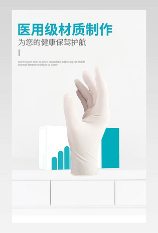 一次性简约医用手套电商详情页设计