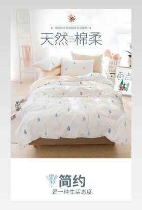 小清新简约夏季凉被家纺四件套详情页