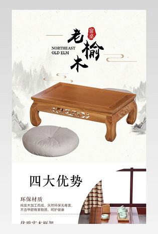 中国风水墨国学老榆木镂空茶几桌子家具详情页