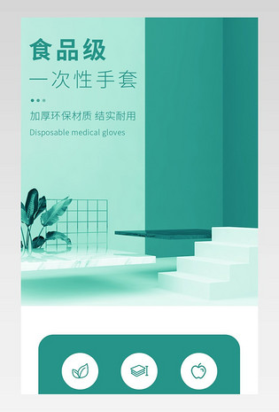 c4d 绿色大气简约一次性医用手套详情页描述