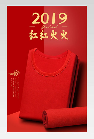 2019时尚简约鸿运本命年红色内衣内裤保暖详情裤子详情