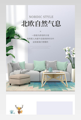 清新简约北欧布艺沙发详情页设计素材