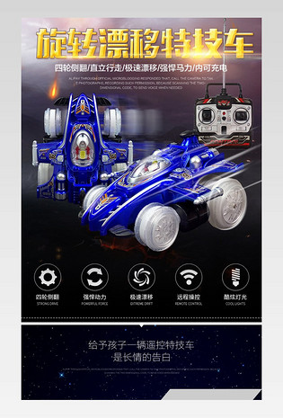 母婴玩具户外遥控特技翻斗车详情页