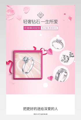 时尚珠宝首饰银饰品电商详情页设计