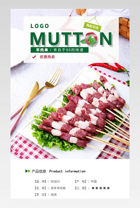 食品羊肉串羊排羊肉生鲜果蔬电商宝贝详情页通用