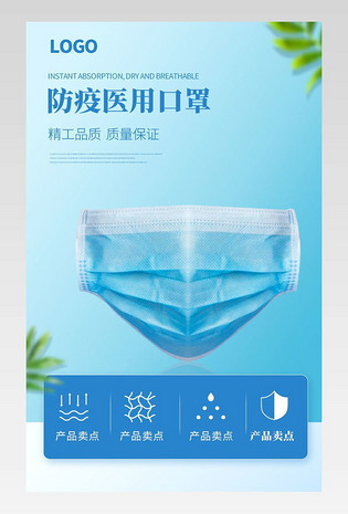简约大气医用防雾霾病毒口罩详情页