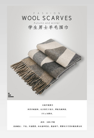 灰色简约秋冬学生男士羊毛围巾帽子配饰详情页设计