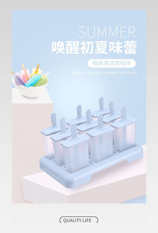 C4D时尚简约小清新雪糕模具电商详情页设计