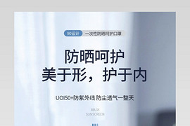 日常通用简约清新口罩防护罩详情页