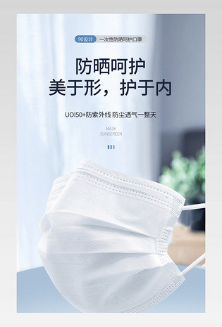 日常通用简约清新口罩防护罩详情页