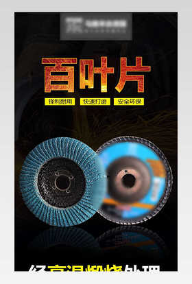 现代简约大气家居五金机电类目百叶片详情页